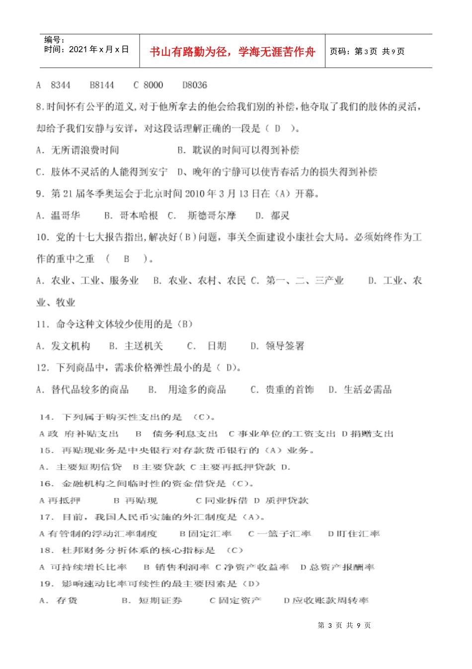 XXXX湖南信用社真题_第3页