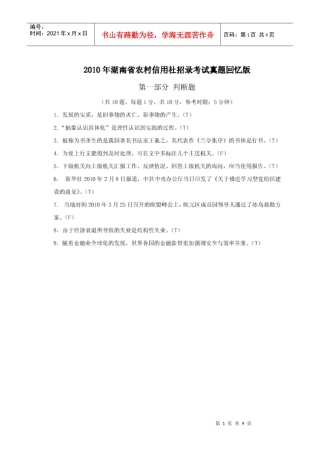 XXXX湖南信用社真题