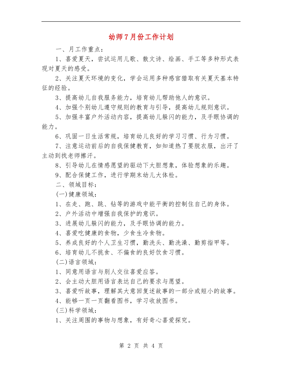 幼师7月份工作计划_第2页