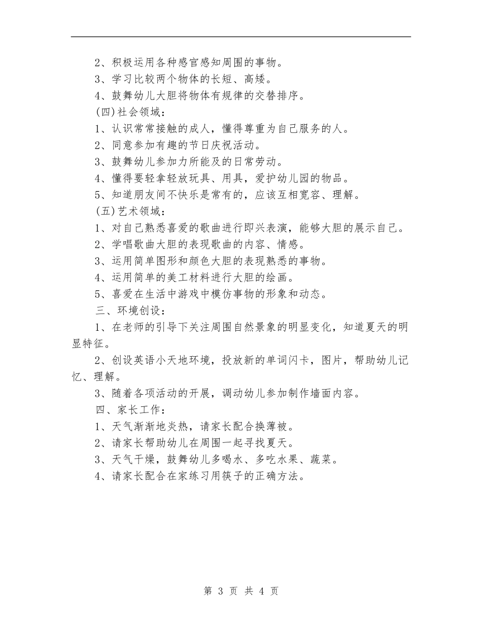 幼师7月份工作计划_第3页