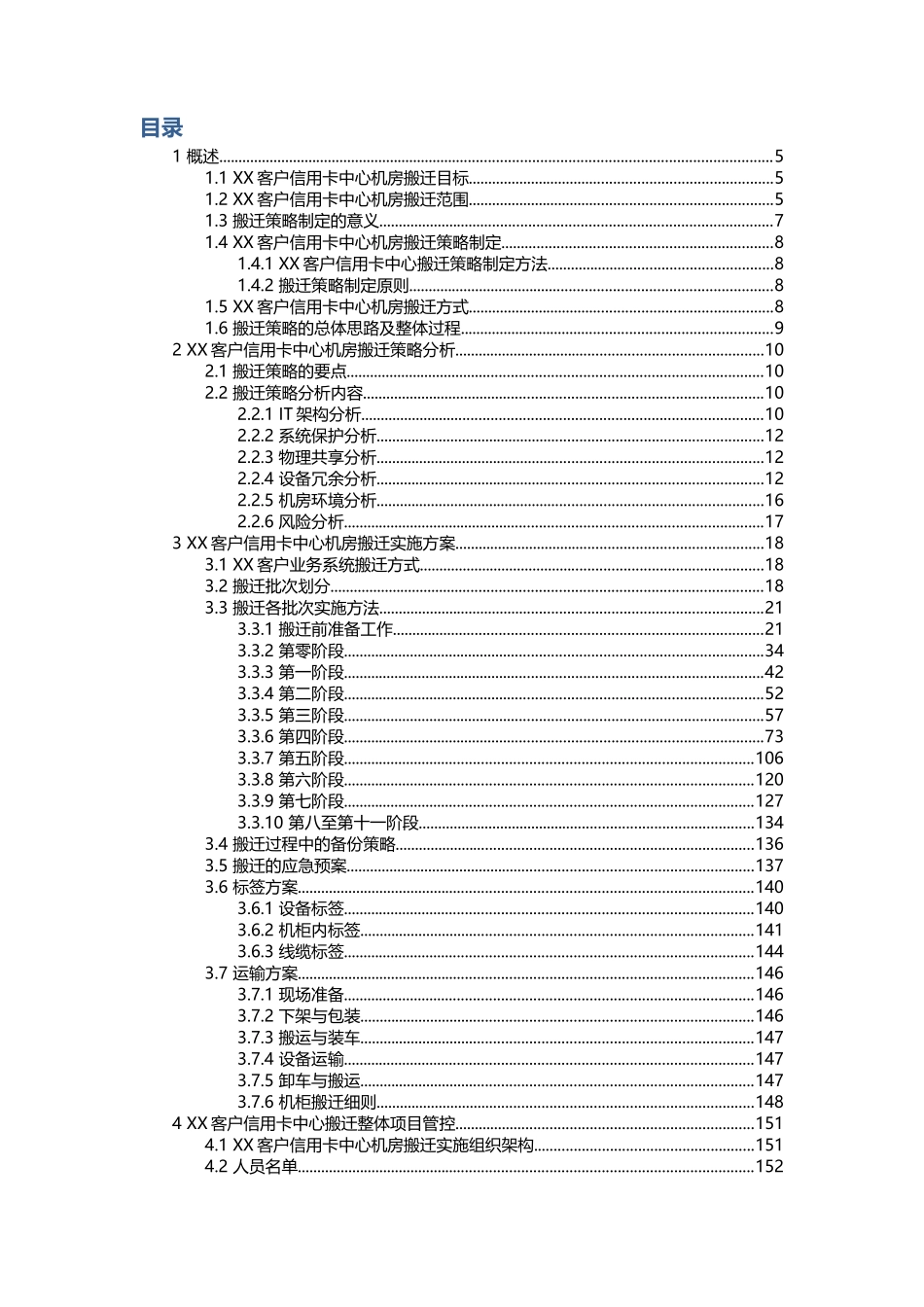 信用卡中心计算机机房搬迁整体实施方案_第3页