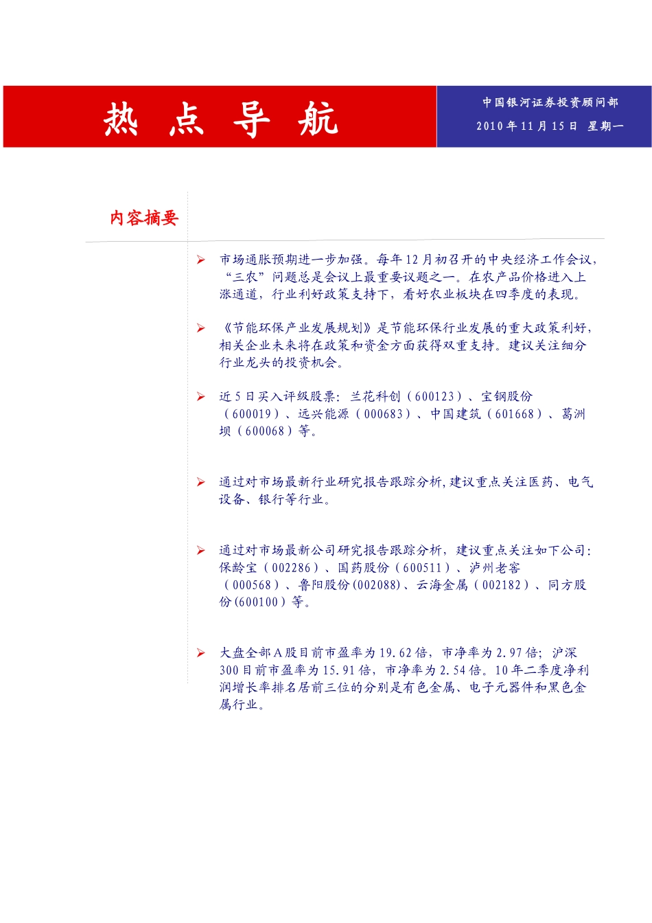 银河证券的热点导航_第1页