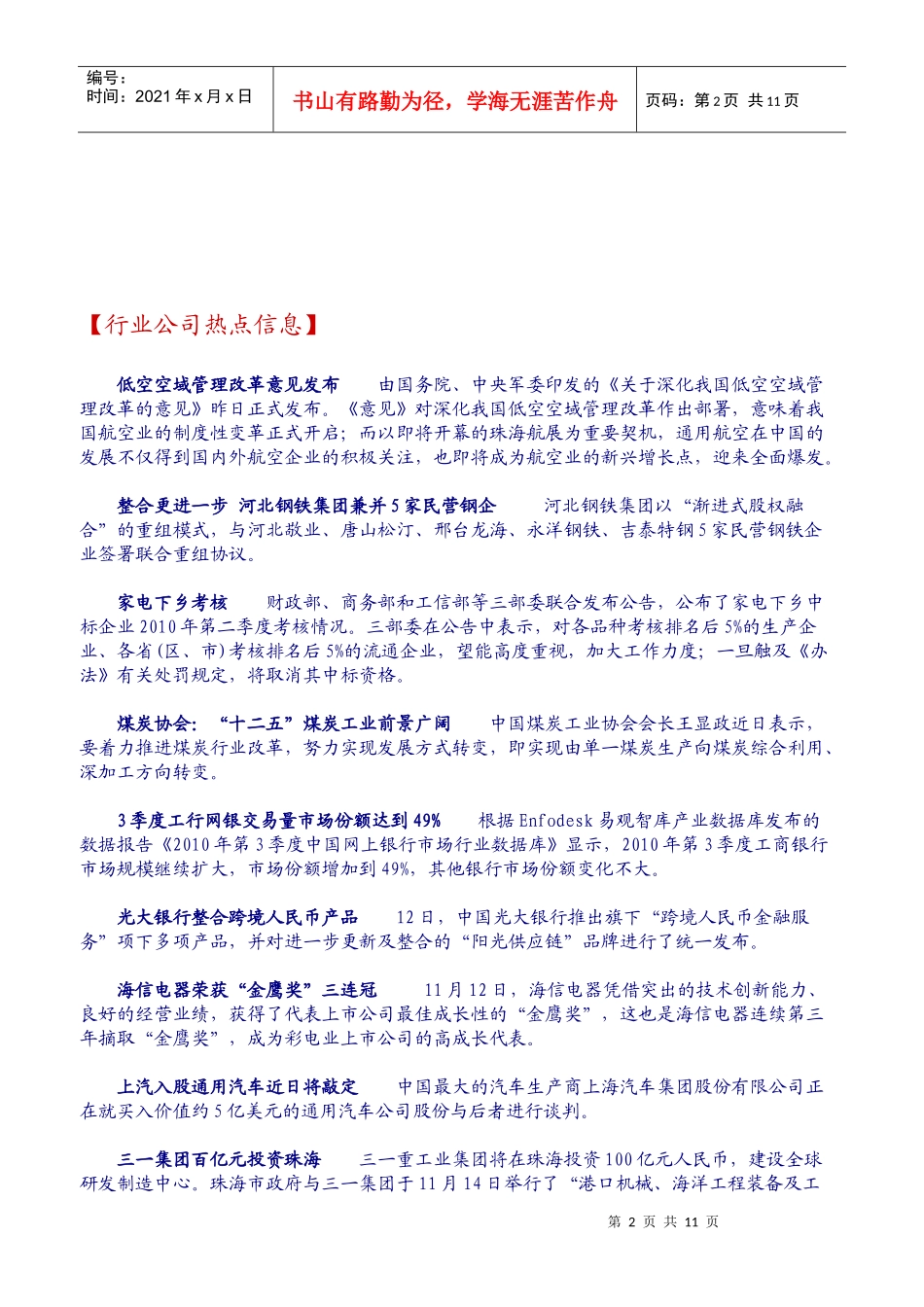 银河证券的热点导航_第2页