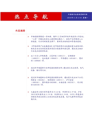 银河证券的热点导航