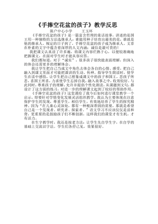 手捧空花盆的孩子教学反思