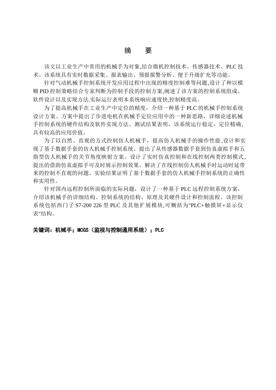 浅谈FESTOMPS搬运站控制系统论文_第3页