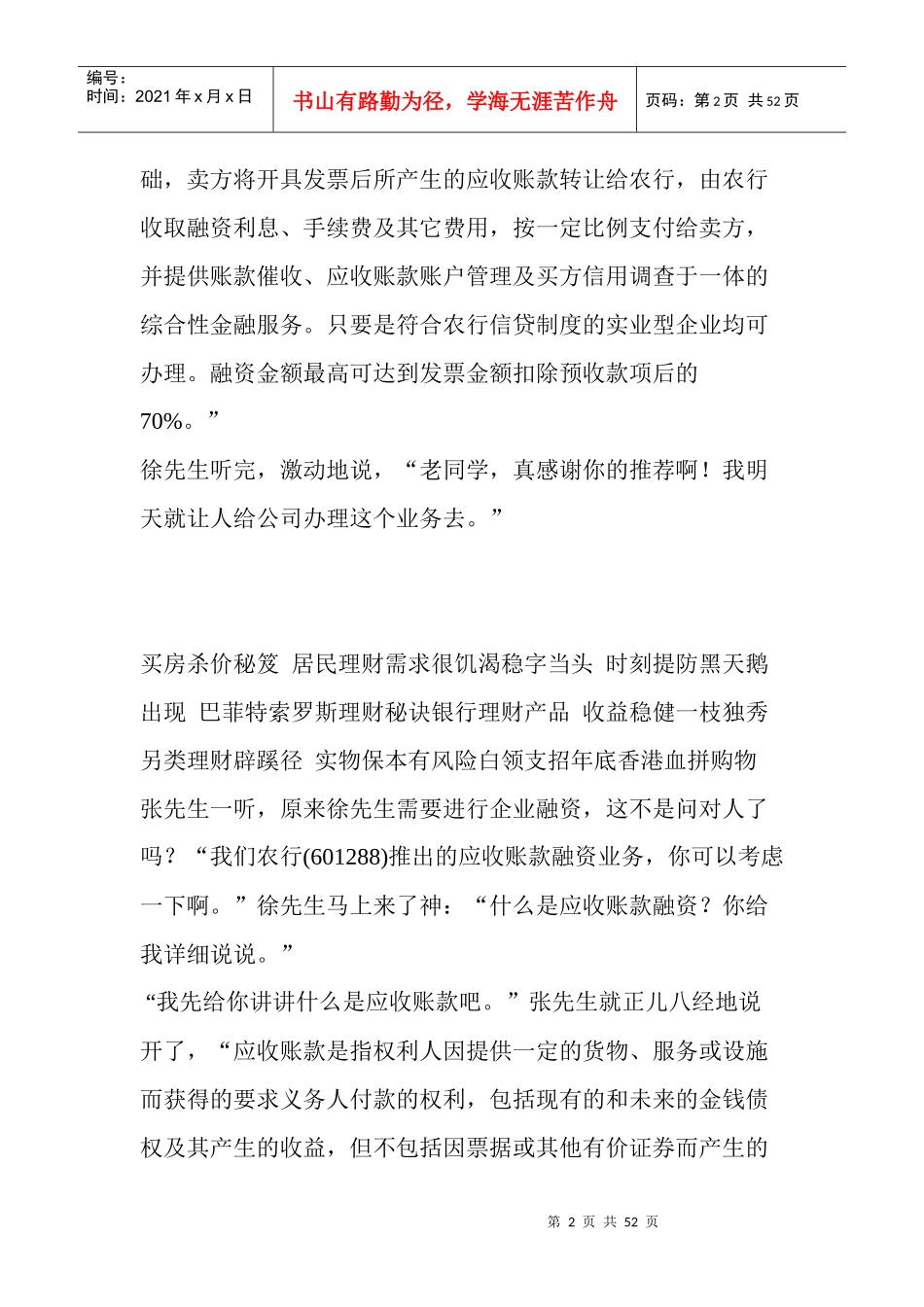 农行应收账款融资业务中小企业融资好渠道_第2页