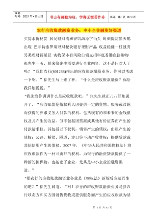 农行应收账款融资业务中小企业融资好渠道