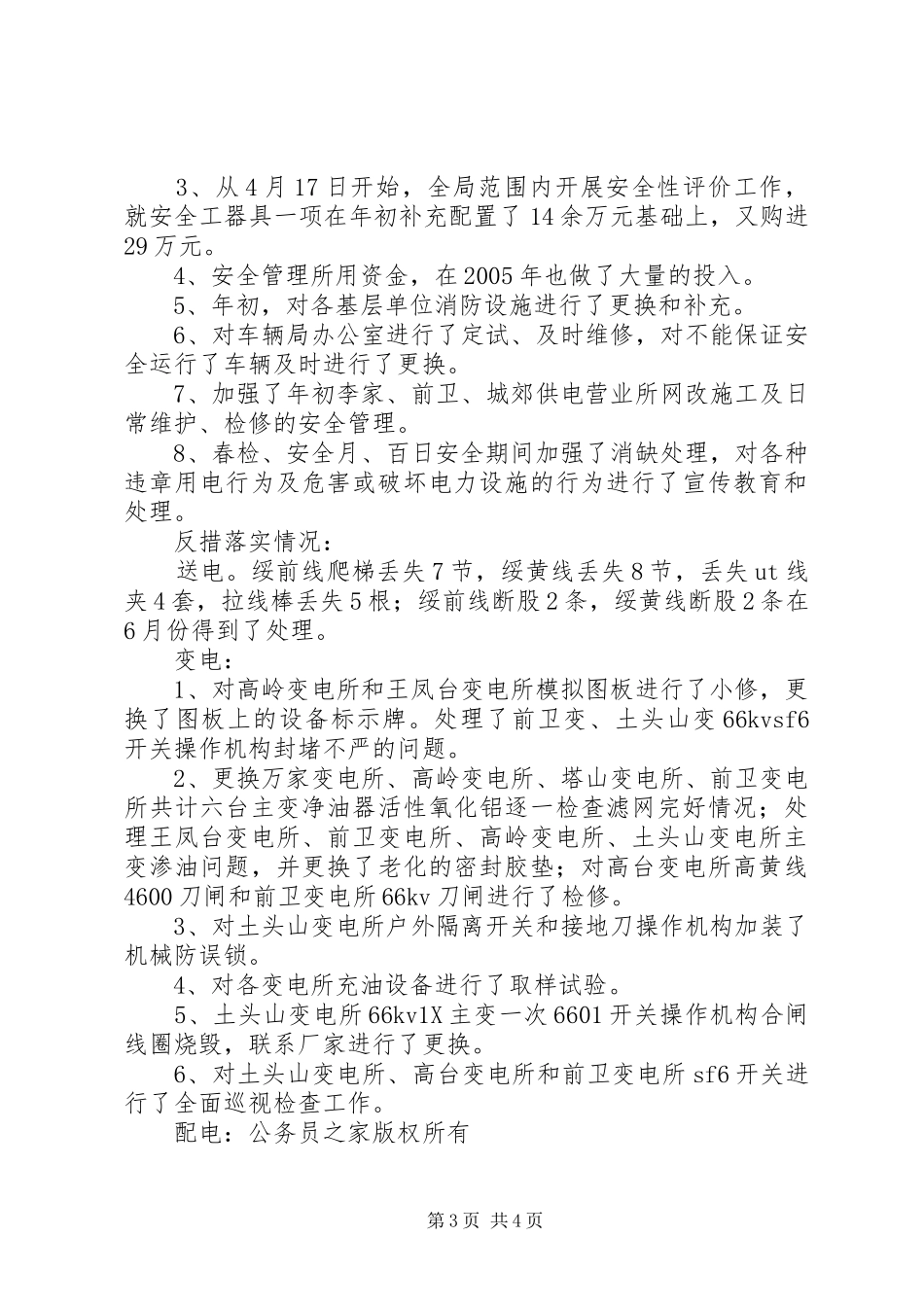 电力局生产副局长工作汇报_第3页