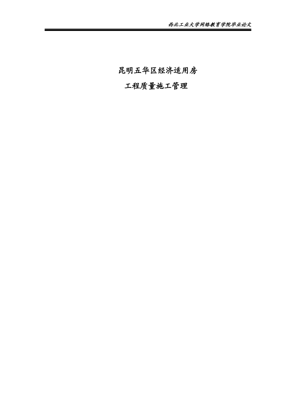 论昆明五华区经济适用房的建设_第2页