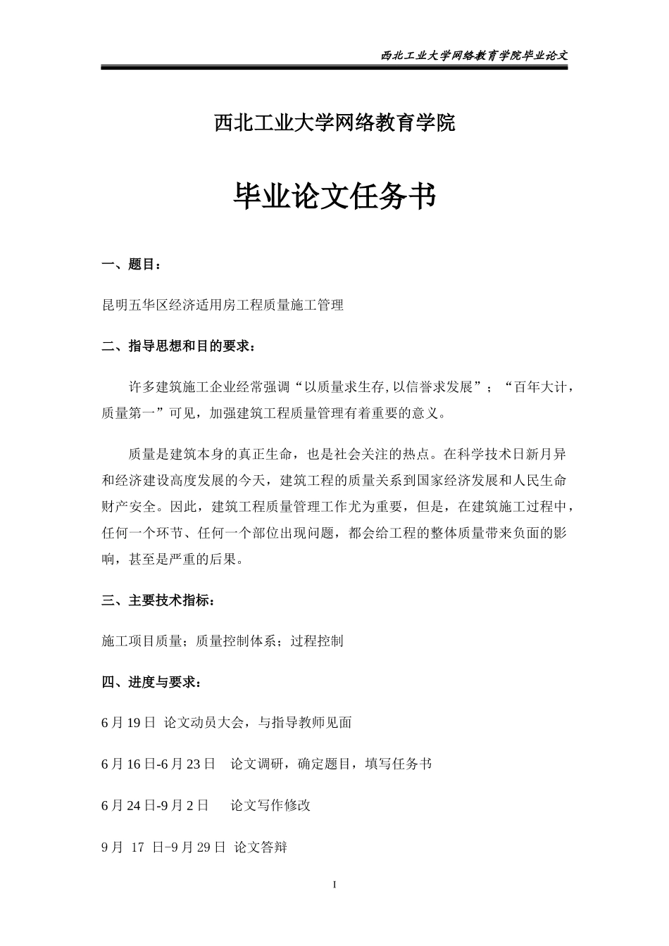 论昆明五华区经济适用房的建设_第3页