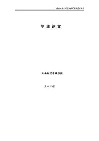 论昆明五华区经济适用房的建设