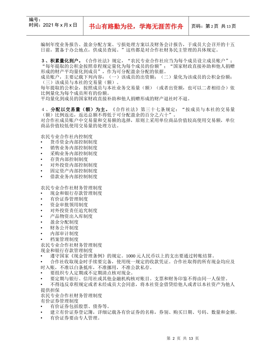 农民专业合作社财务会计制度简介_第2页