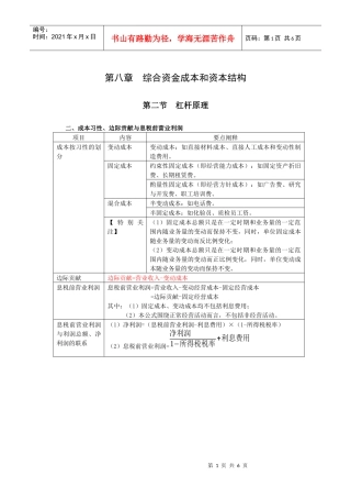 财务管理·田明强化班·第八章(二)