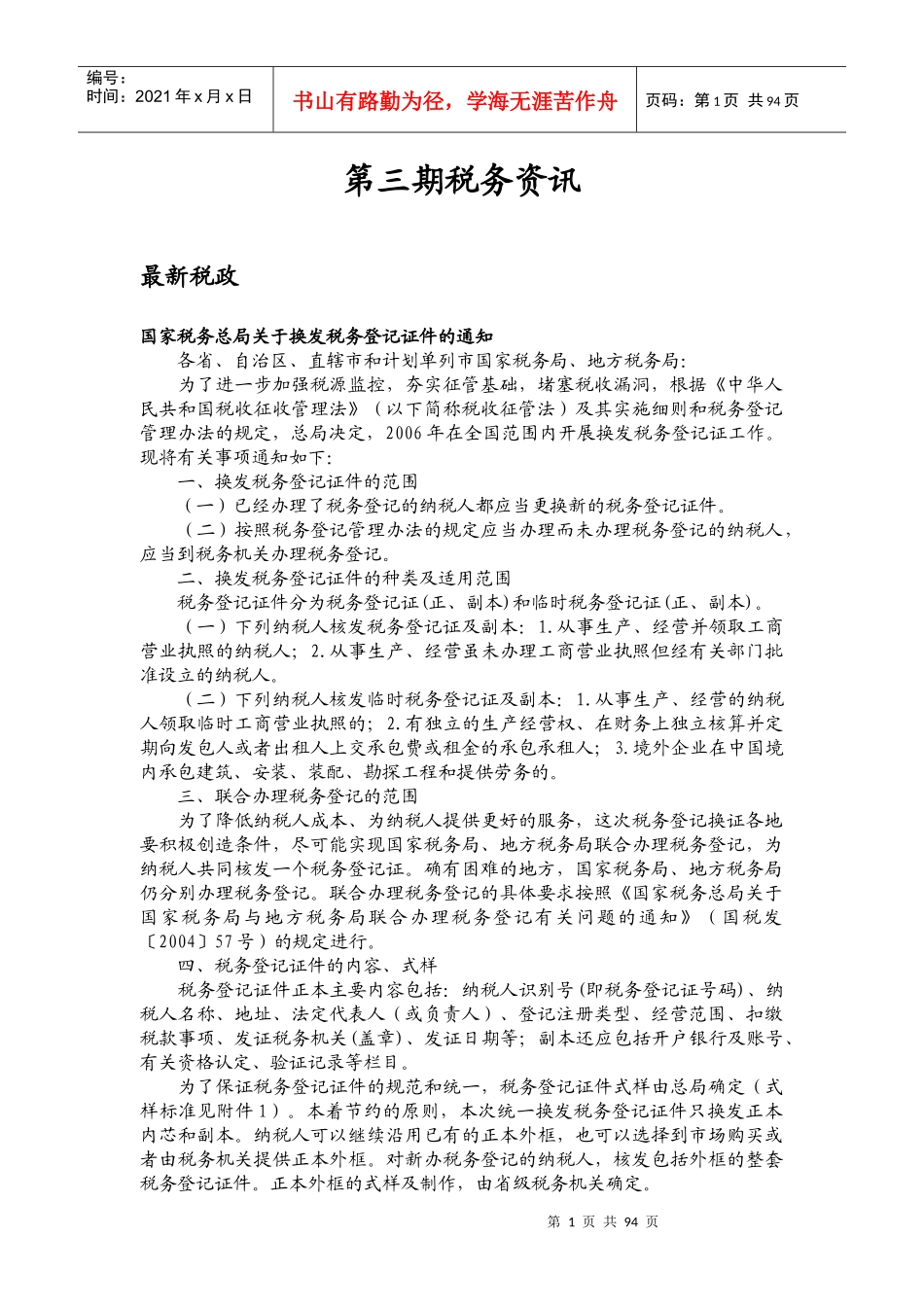 第三期税务资讯_第1页