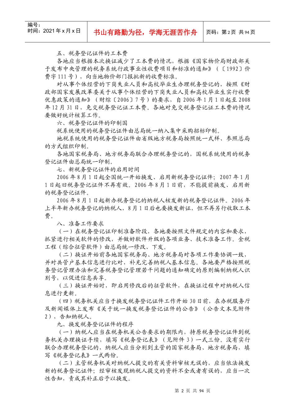 第三期税务资讯_第2页