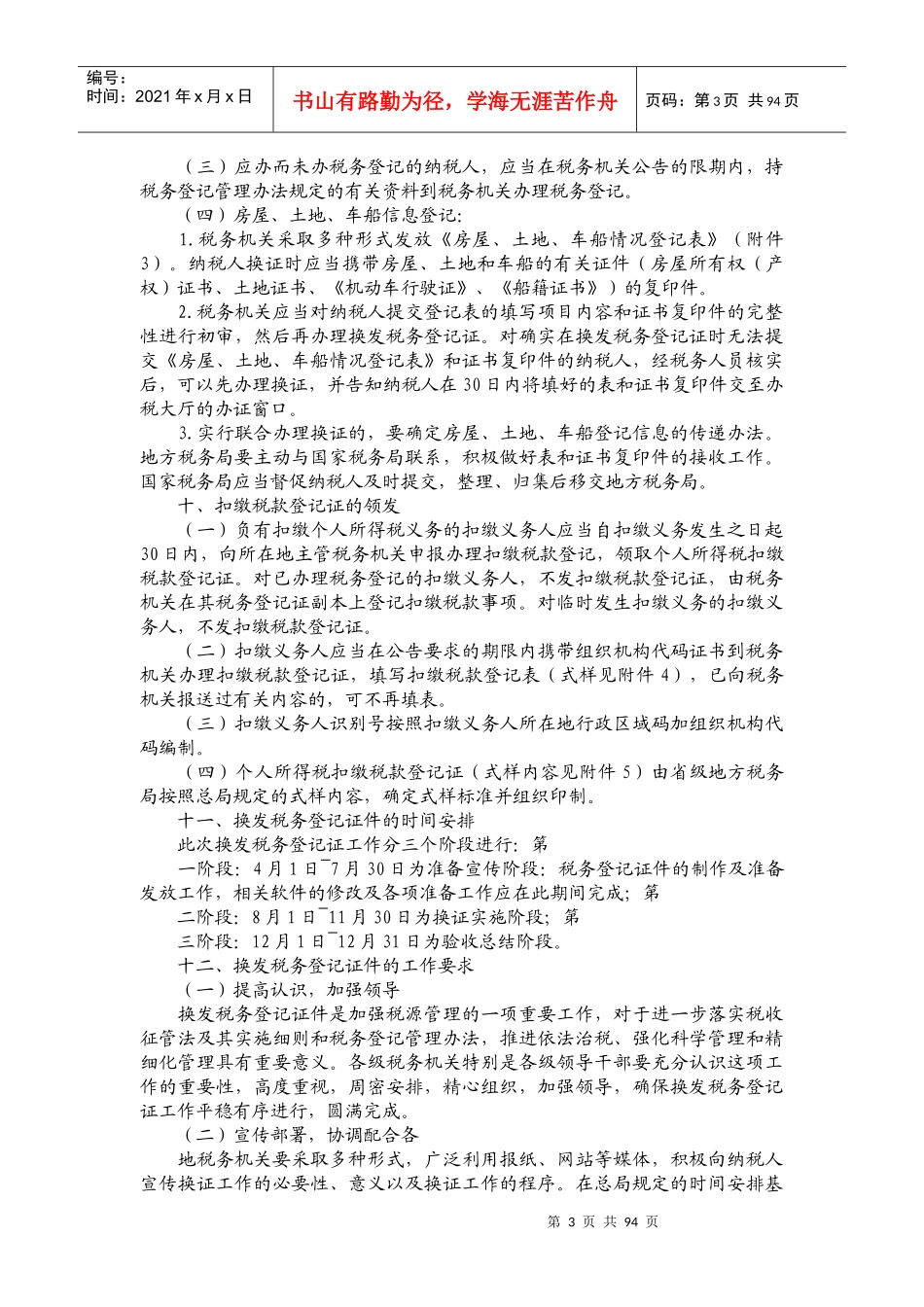 第三期税务资讯_第3页