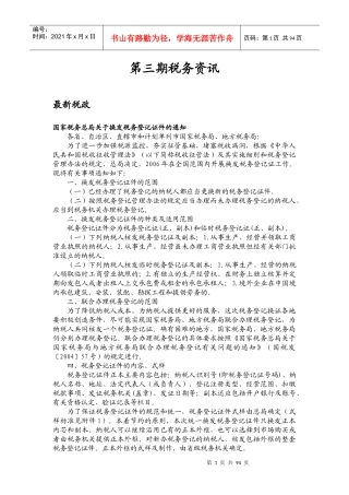 第三期税务资讯
