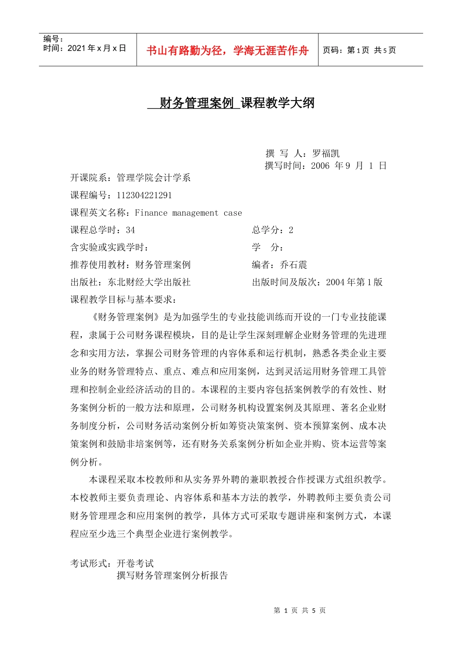 财务管理案例_第1页