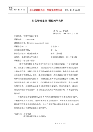 财务管理案例