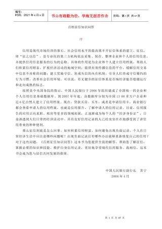 【信用管理--百姓征信知识问答】