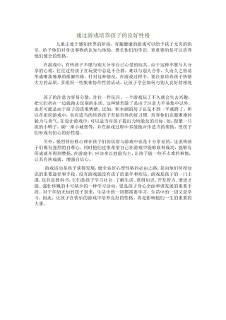 如何培养幼儿良好的性格