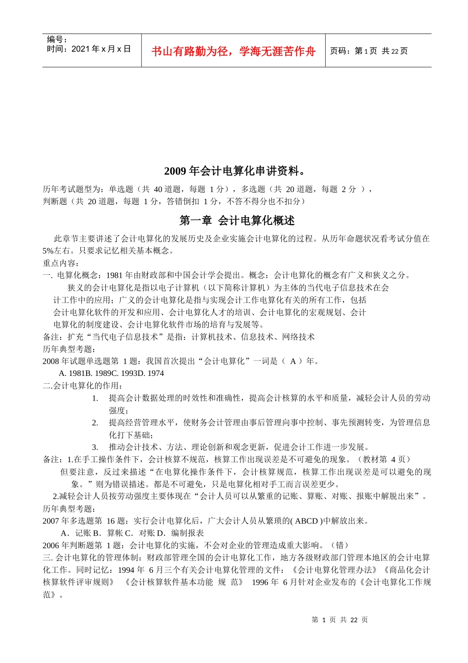 会计电算化年度串讲资料_第1页