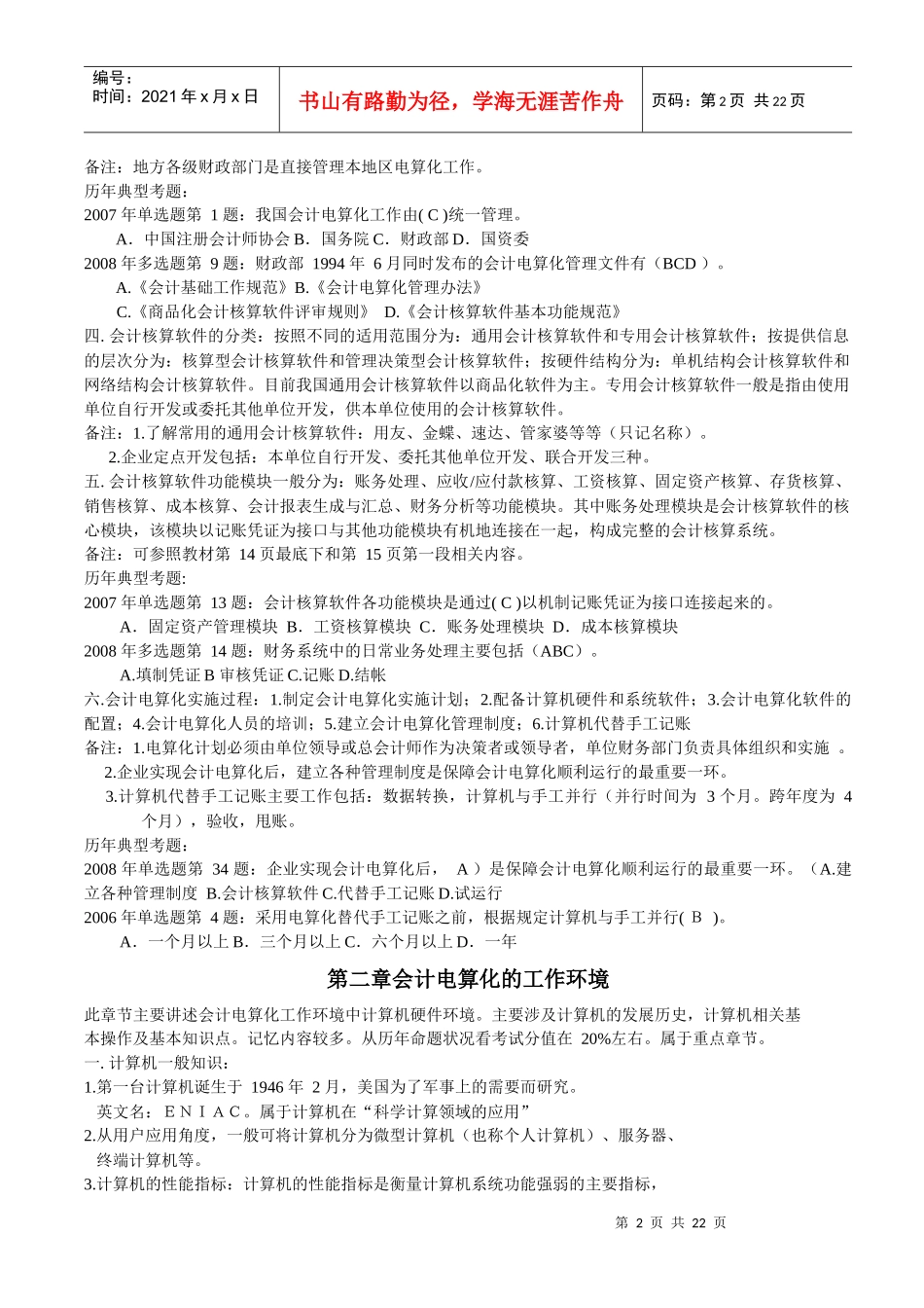 会计电算化年度串讲资料_第2页