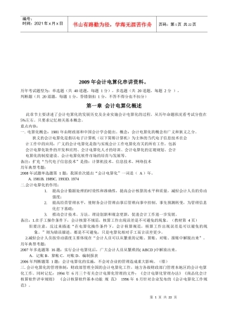 会计电算化年度串讲资料