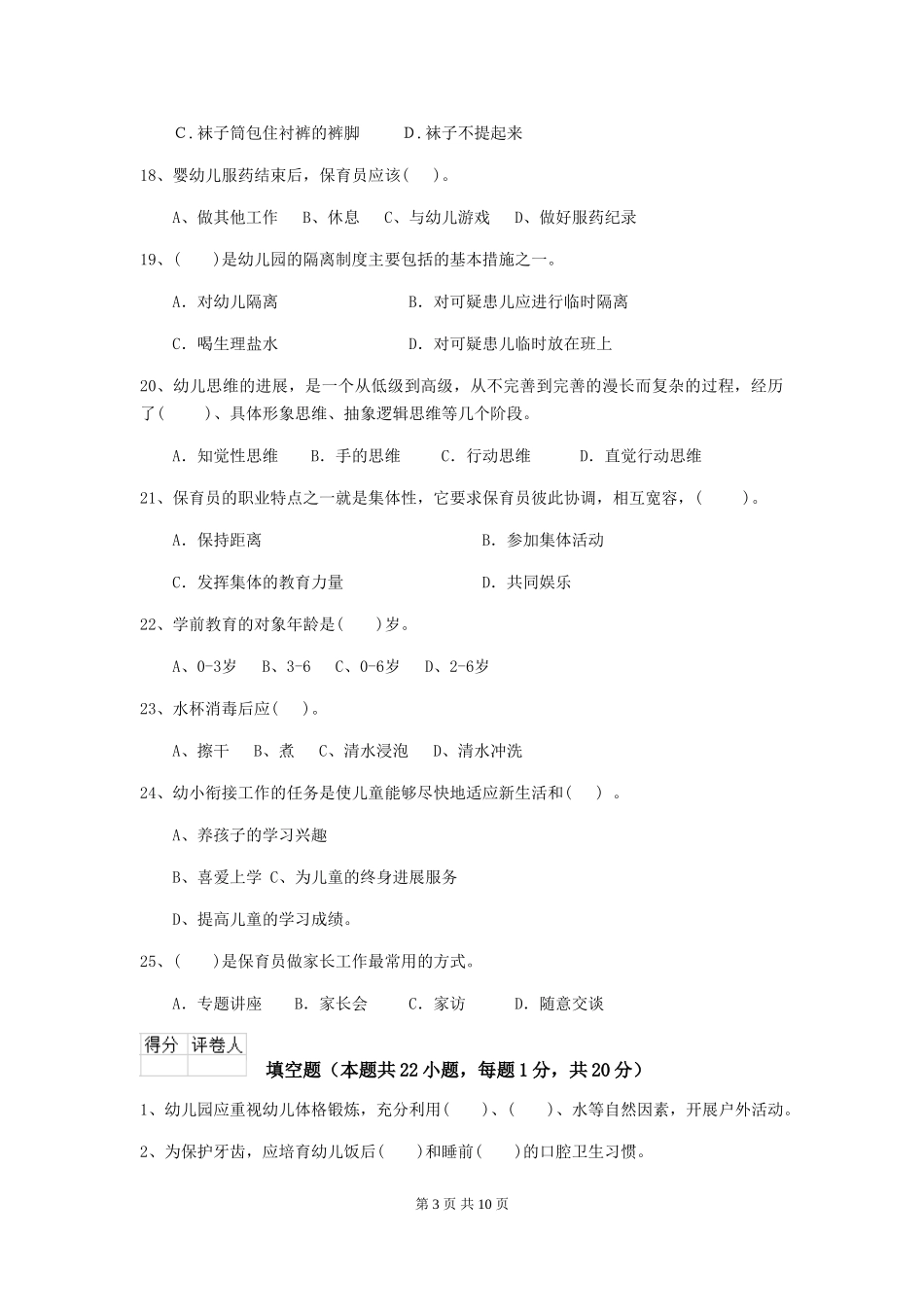 2024版幼儿园学前班保育员五级专业能力考试试题试题及答案_第3页