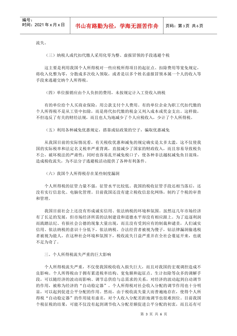 浅谈我国个人所得税流失问题_第3页