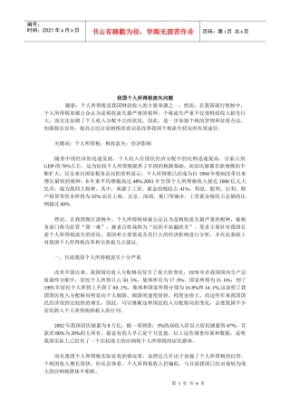 浅谈我国个人所得税流失问题