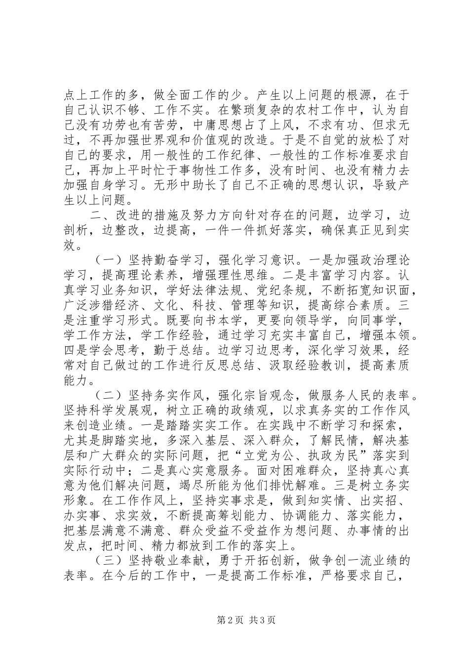 副镇长学习《廉政准则》自查报告_第2页
