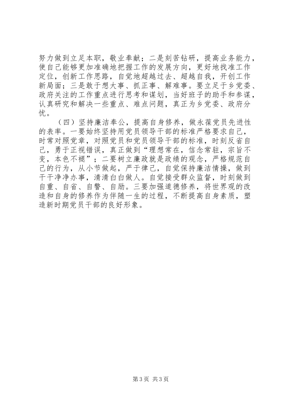 副镇长学习《廉政准则》自查报告_第3页