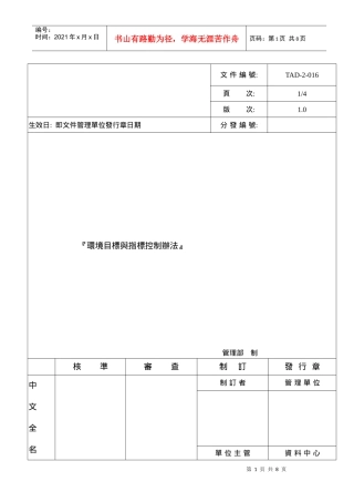 環境目標與指標控制辦法