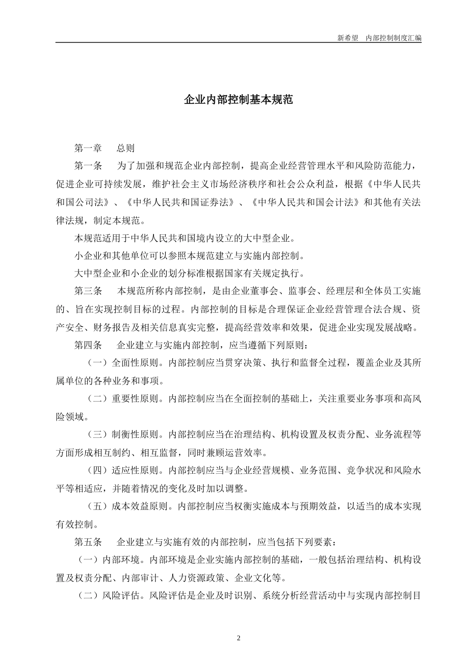 新希望农业股份公司内部控制制度汇编-打印_第3页