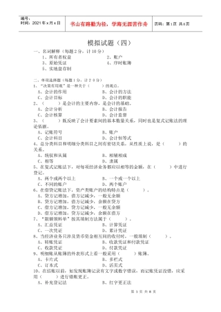 《基础会计》模拟试题