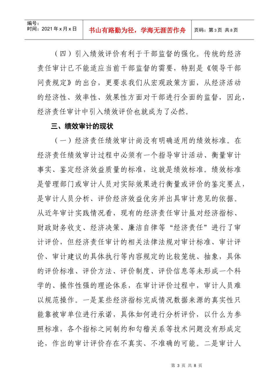 经责审中的绩效审计思考_第3页