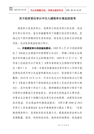 经责审中的绩效审计思考