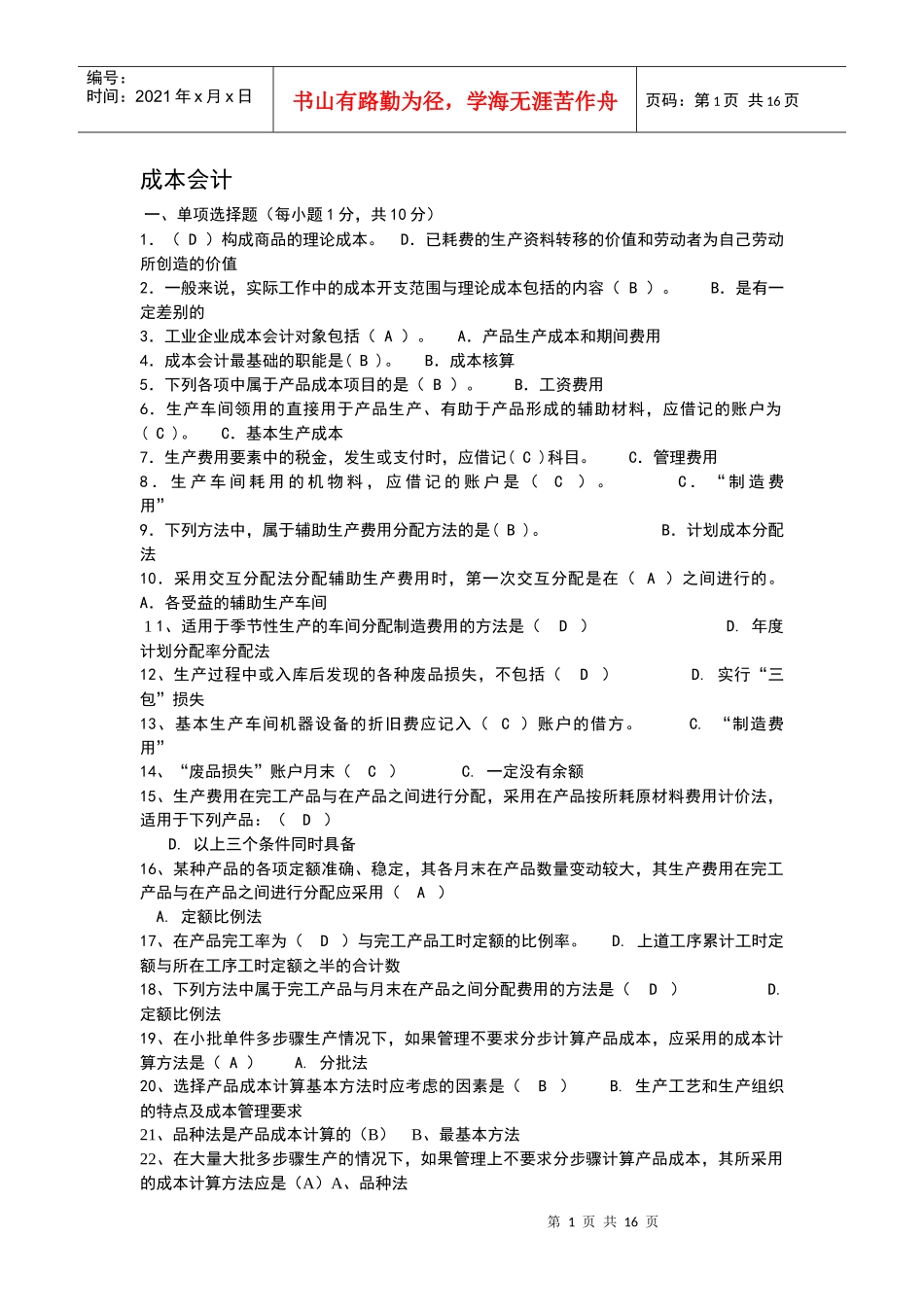 (电大)考试成本会计形成性考核册题目及答案_第1页