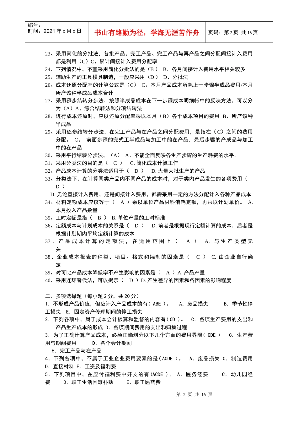 (电大)考试成本会计形成性考核册题目及答案_第2页