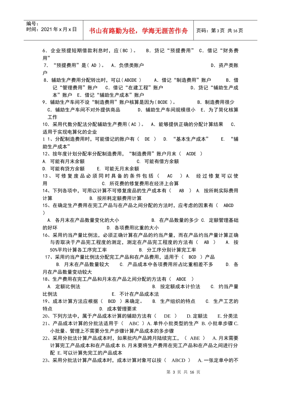 (电大)考试成本会计形成性考核册题目及答案_第3页