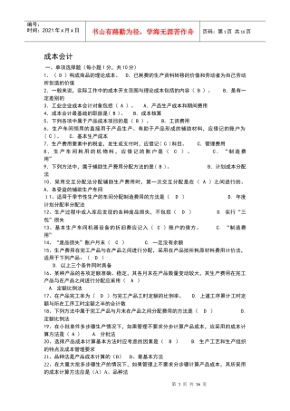 (电大)考试成本会计形成性考核册题目及答案