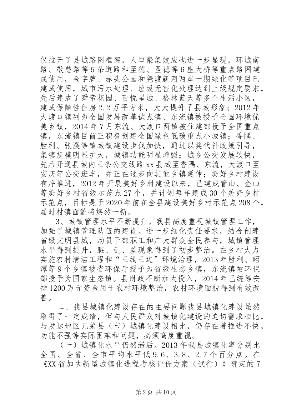 关于全县新型城镇化建设情况调研报告_第2页