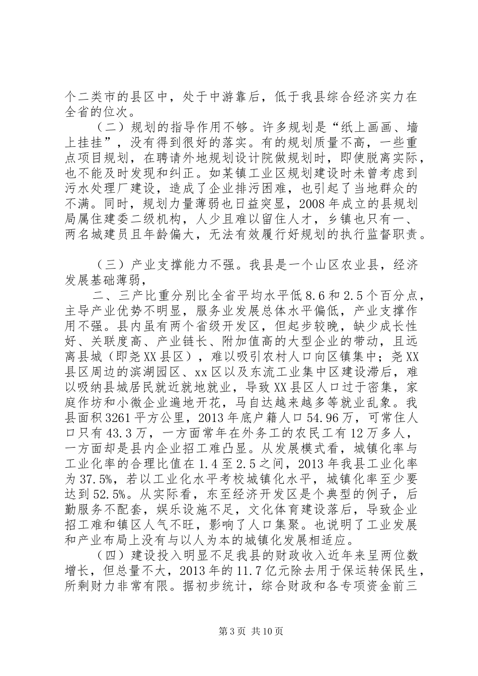 关于全县新型城镇化建设情况调研报告_第3页