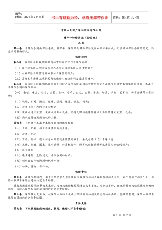 财产一切险条款45313971