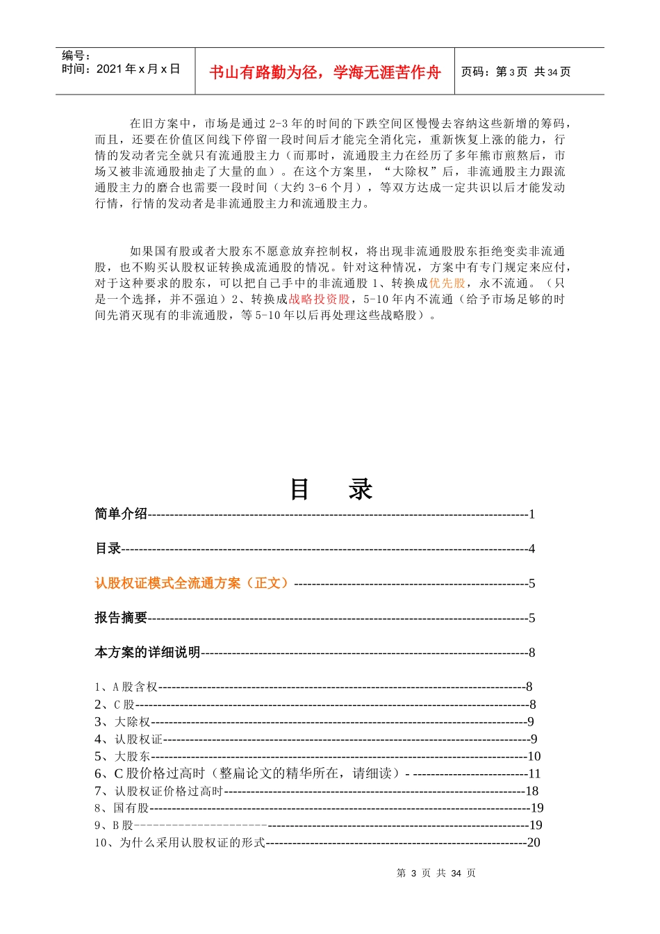 认股权证模式全流通方案(doc 38)_第3页