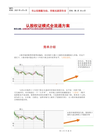 认股权证模式全流通方案(doc 38)