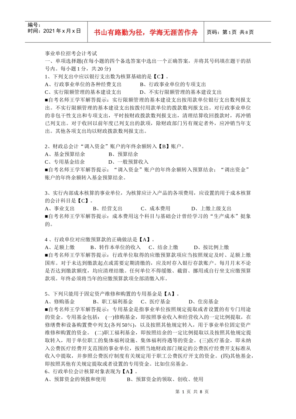 事业单位招考会计考试_第1页