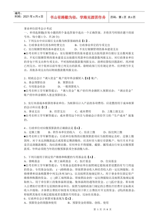 事业单位招考会计考试